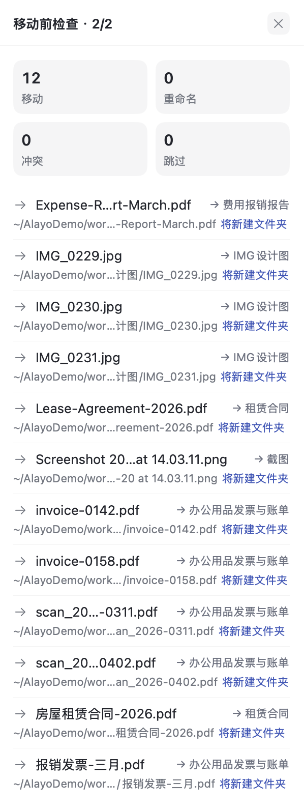 确认闸：每条待执行变更列明哪个文件、从哪里、到哪里