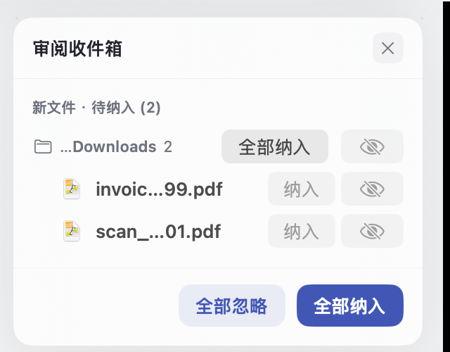 审阅收件箱：待纳入列表
