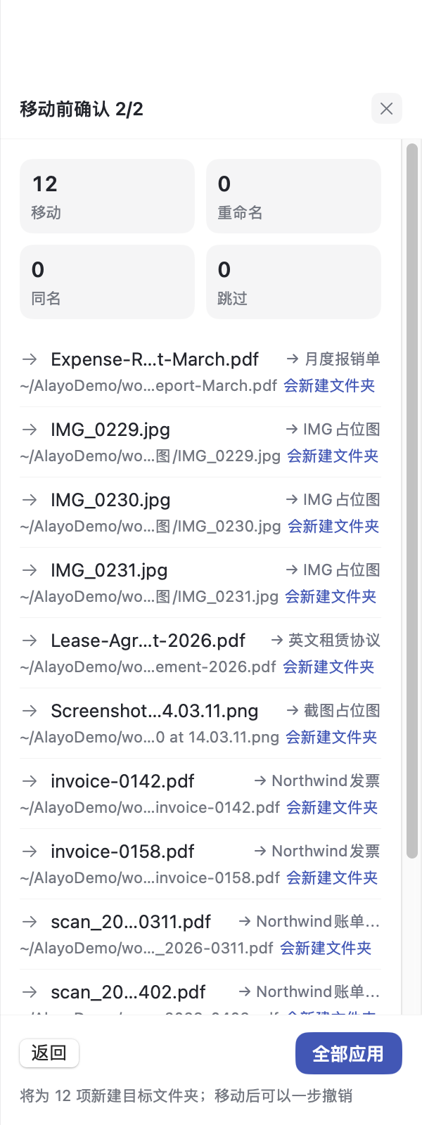 确认闸：每条待执行变更列明哪个文件、从哪里、到哪里