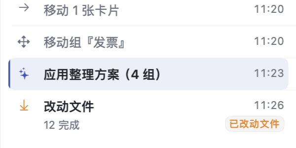 历史特写：移动文件的记录与「已改动文件」标记