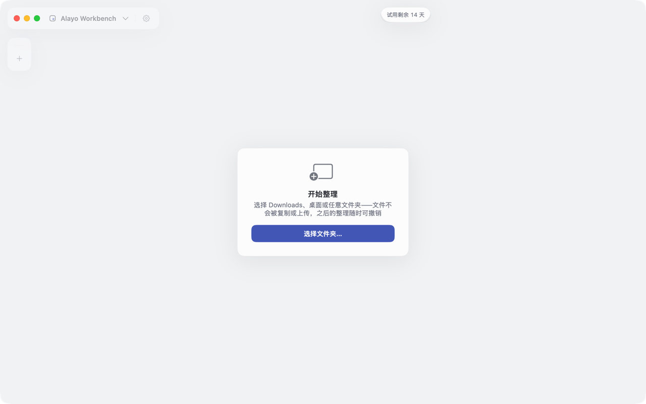 首次启动：空态卡上的「选择文件夹…」