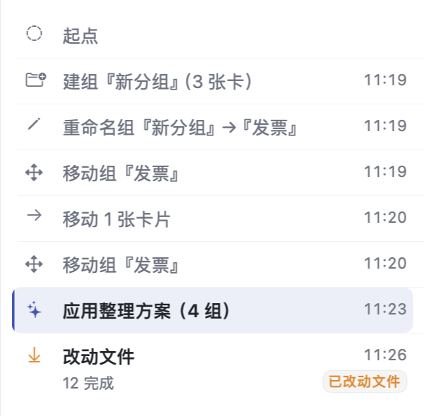 历史时间线：移动文件的记录带「已改动文件」标记
