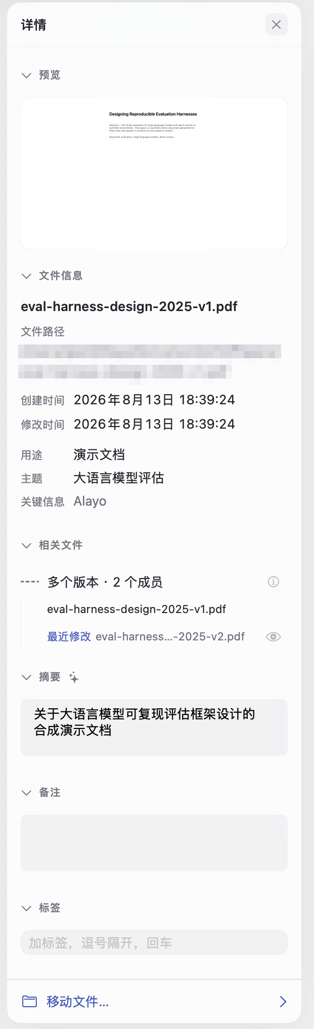 详情面板：摘要与带解释的相关文件