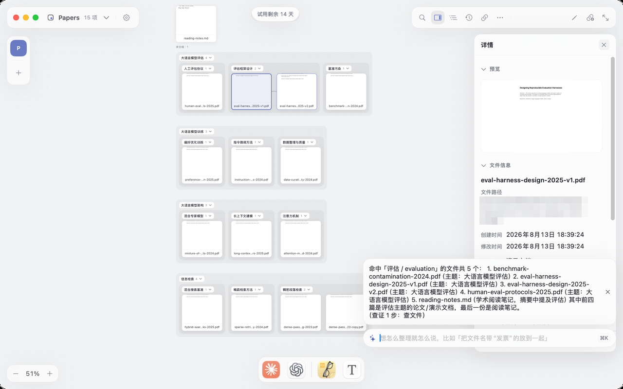 命令栏自然语言提问