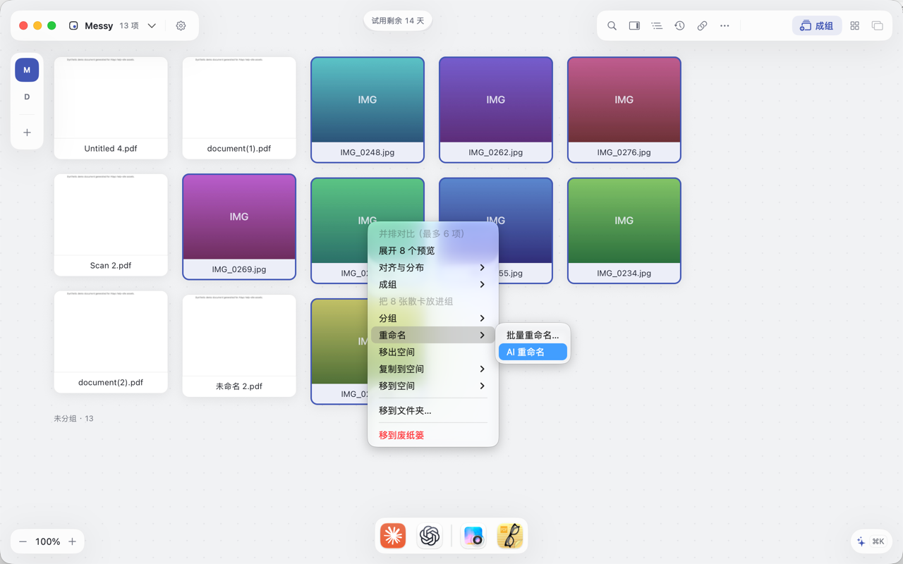 一批 IMG_xxxx 卡片与 AI 重命名菜单